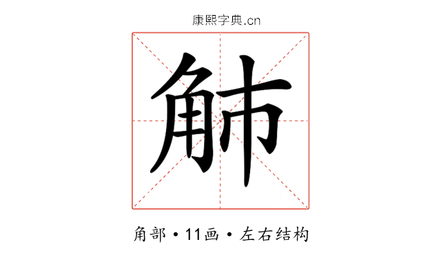 𧢿