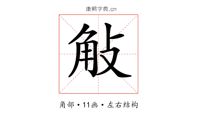 𧣀