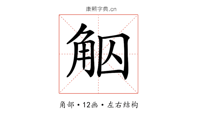 𧣕