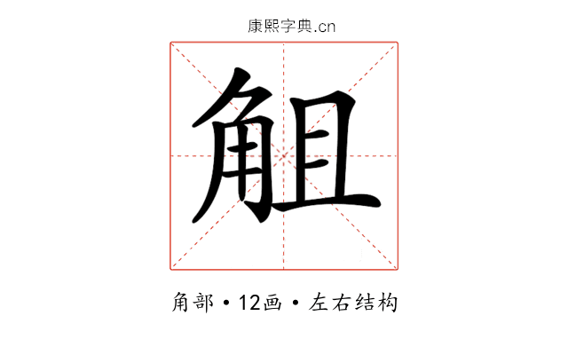 𧣞