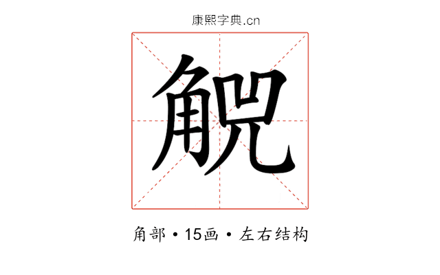 𧣶