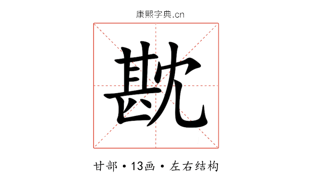 㽎 㽎