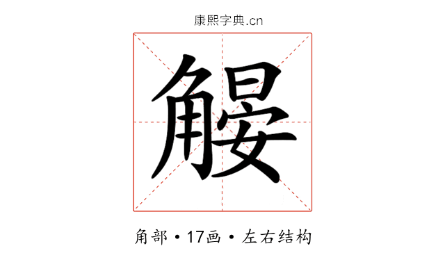 𧤨