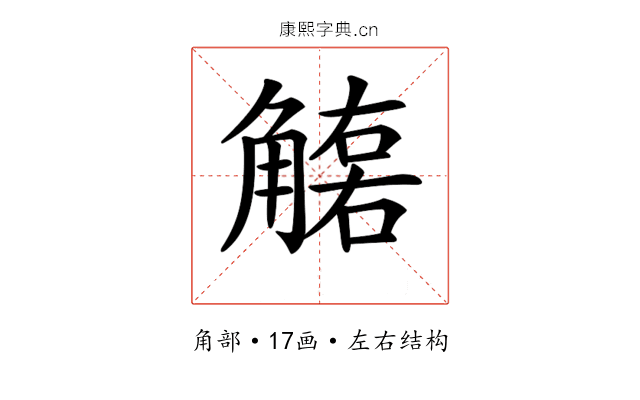 𧤮