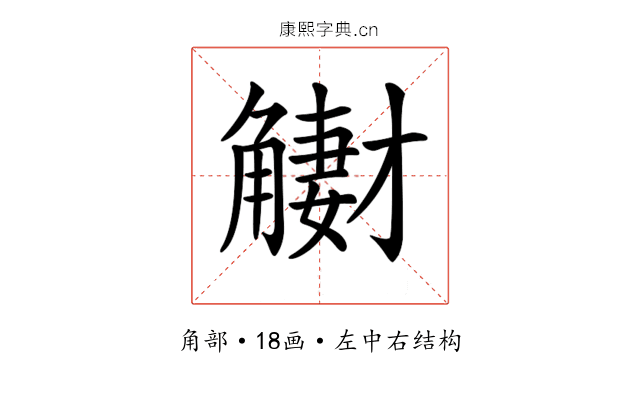 𧤳