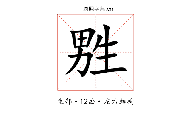 㽒