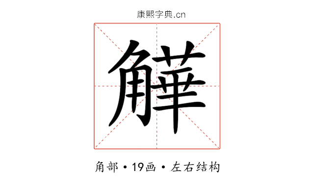 𧤻