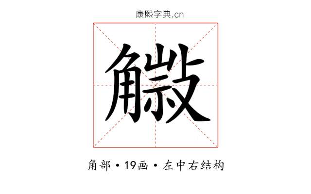 𧤿