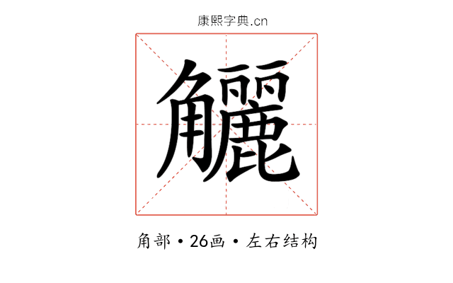 𧥖 𧥖