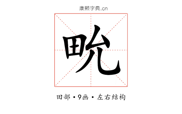 㽙 㽙