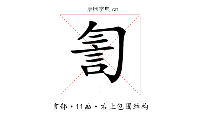 𧥻