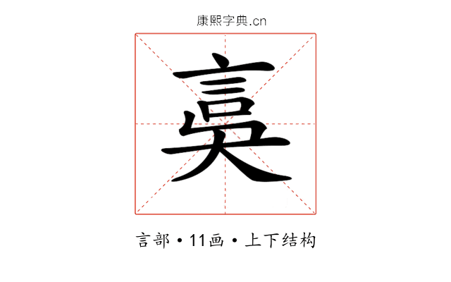 𧦂