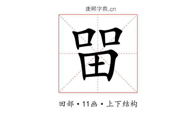 㽞