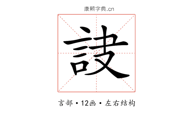 𧦾
