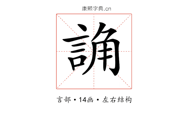 𧨖