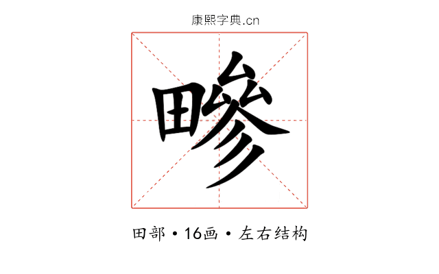 㽩 㽩