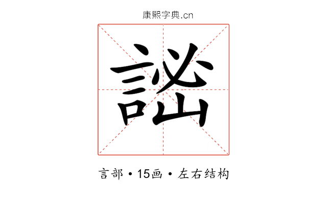 𧨨