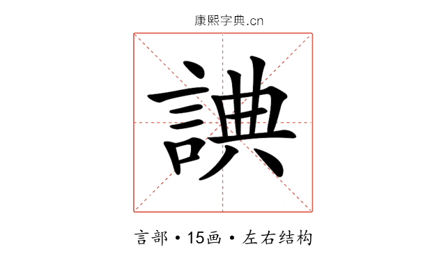 𧨸