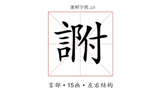 𧨽