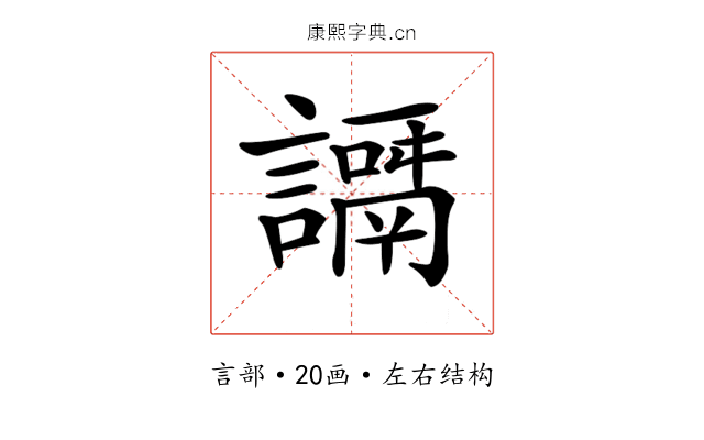 𧬭