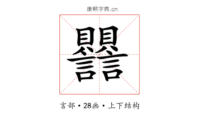 𧮣 𧮣
