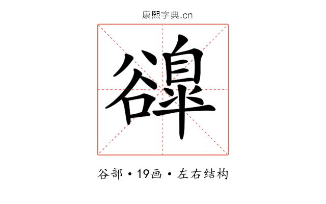 𧯌