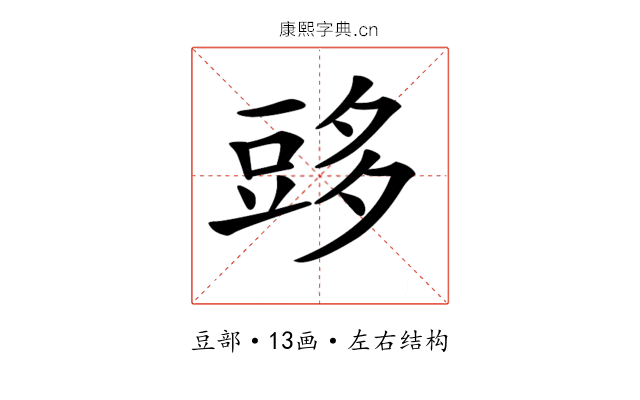 𧯨