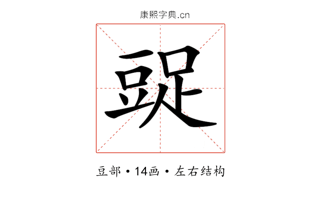 𧯩