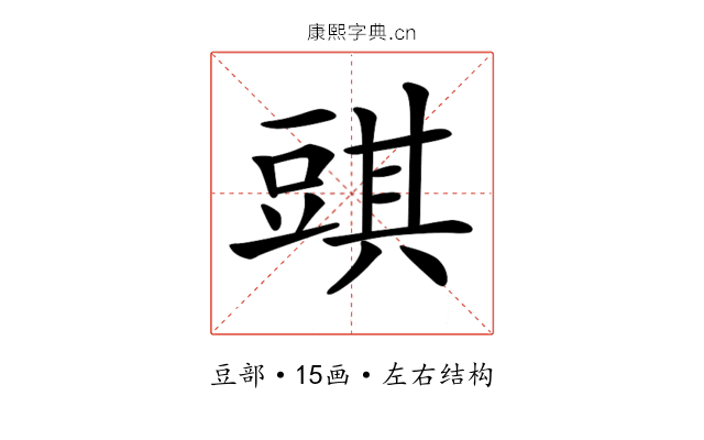𧯯