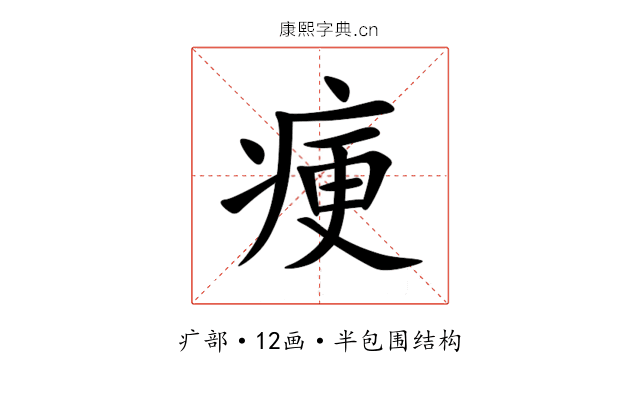 㾘