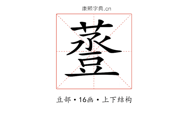 𧯷 𧯷