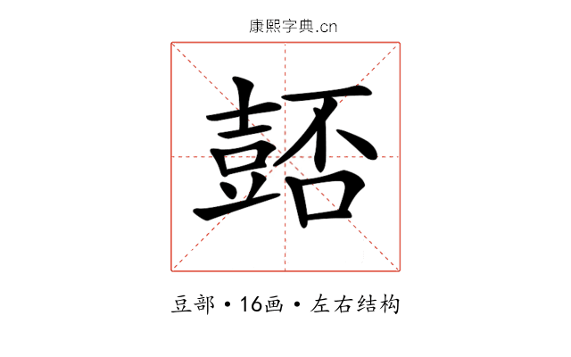 𧯻