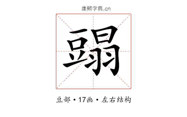 𧰂