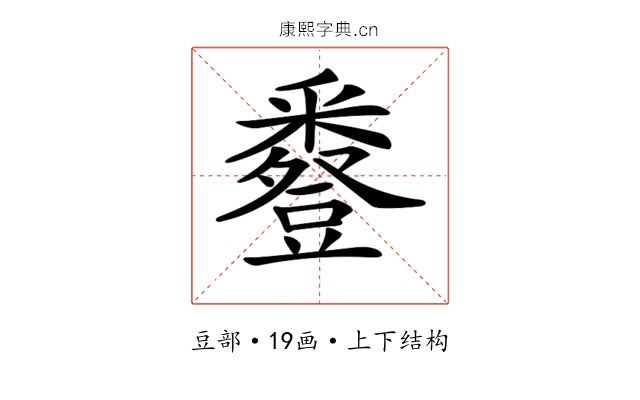 𧰌