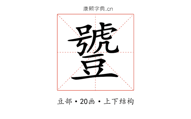 𧰑