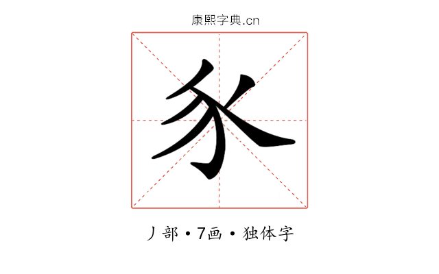 𧰨