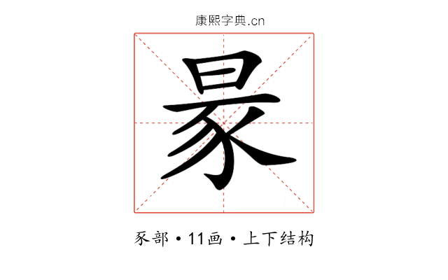 𧰮