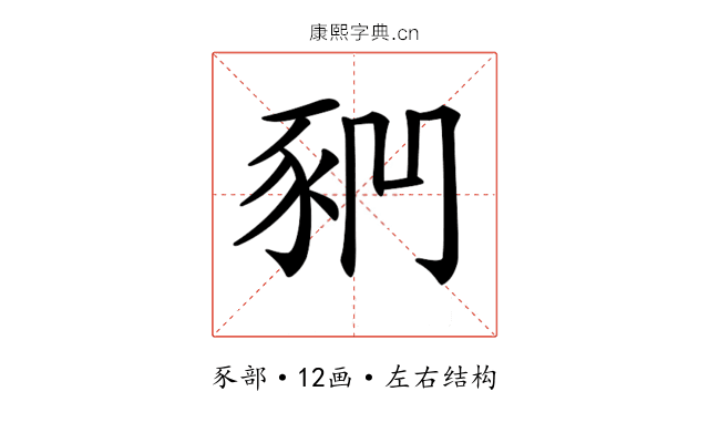 𧰶