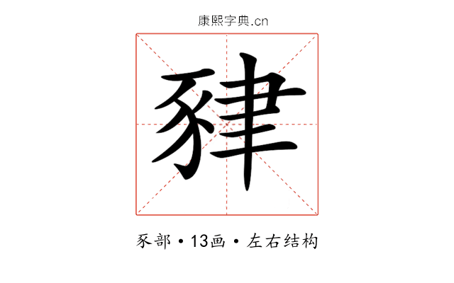 𧱇