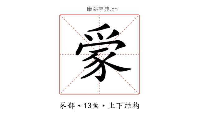 𧱌