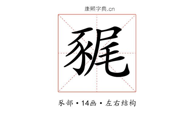 𧱎