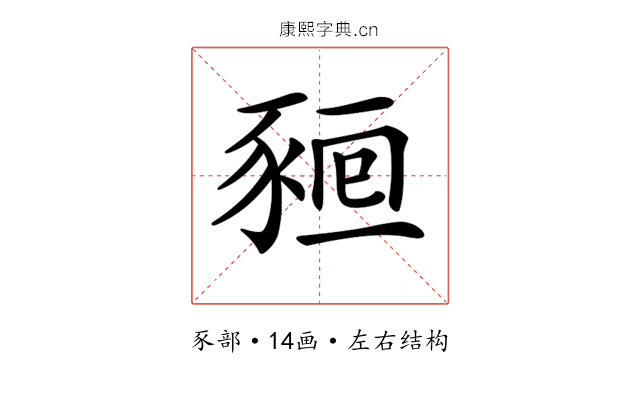 𧱖