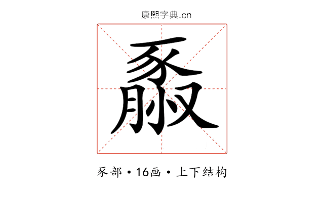 𧱮