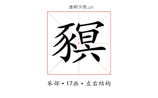 𧱴 𧱴
