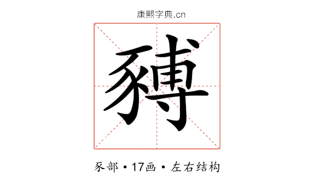 𧱹