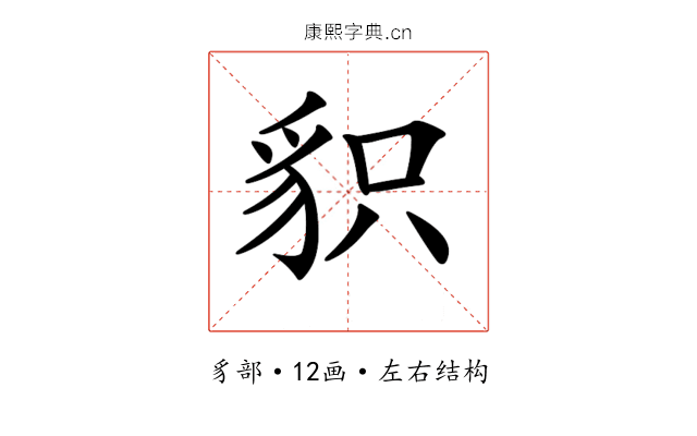 𧲻