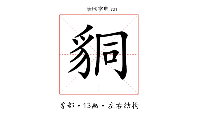𧳆 𧳆