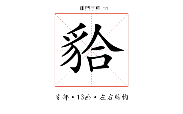 𧳇