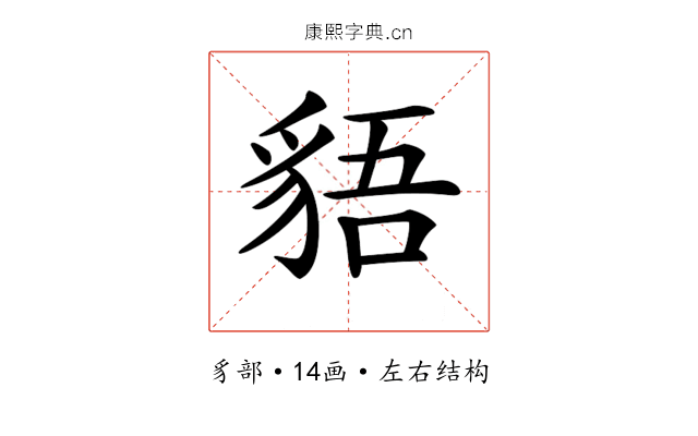 𧳎