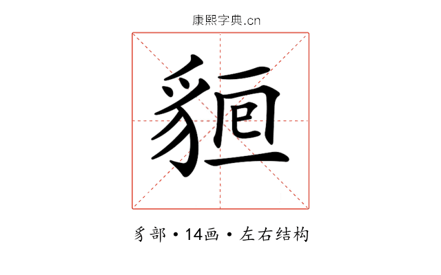 𧳔